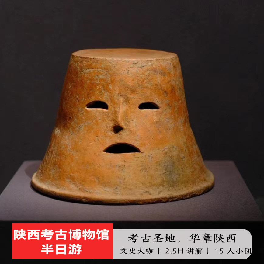陕西考古博物馆半日游 2.5H大咖深度讲解15人小团 - 定制游预订