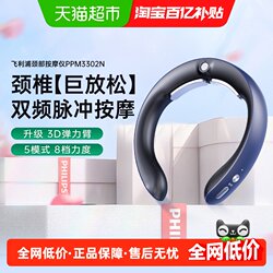 Philips Cervical Spine Massager, Shoulder and Neck Massager, Cervical Spine Massager, Neck Protector, Massager Gift