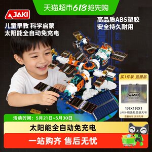 
Sufa] JAKI Dawn Solar Electric Space Station Building Blocks Toy Deep Space Exploration Boys Children's Day Gift