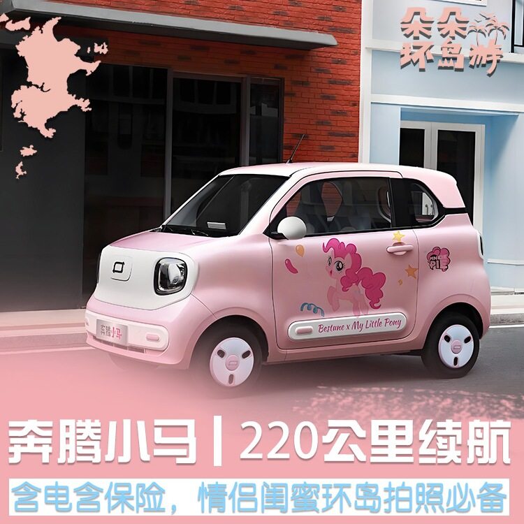 平潭紫兰海景庄园海景房3天2晚+奔腾小马汽车48小时