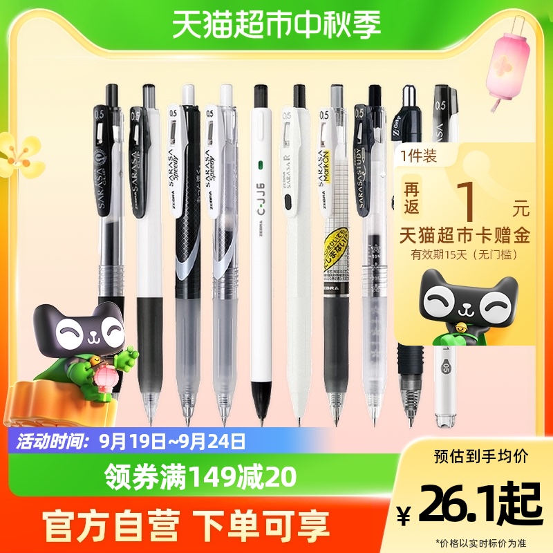 日本ZEBRA斑马中性笔jj15黑笔套装刷题考试学生用日系按动笔速干 实付14.34元