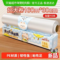 Chuidahuang Cling Film, Slide-Cut, Disposable, Food-Grade, Safe Pe, Household Kitchen, Large Roll, Boxed, Knife-Type