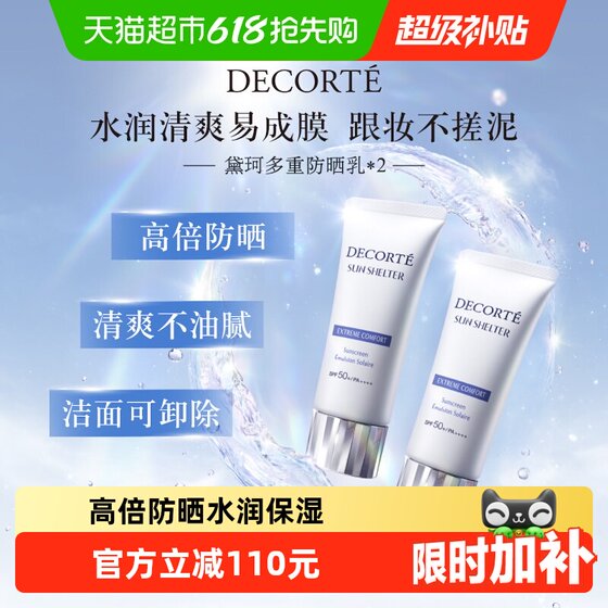 
[Pull down for details to enjoy discount] Decor Multi-sunscreen Cream Isolating Watery Skin Nourishing Patch spf30-50+