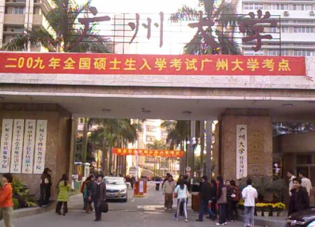 广州大学(桂花岗校区)图片