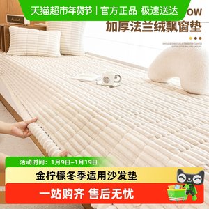 
Golden Lemon Home Fabric Cream Wind Bay Window Mat Window Sill Mat Winter Warm Anti-Slip Plush Tatami Seat Cushion