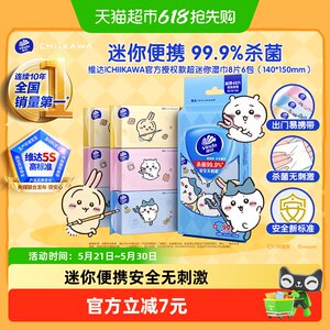 
Vinda CHIIKAWA officially authorized super mini wet wipes sterilization and disinfection small bag portable