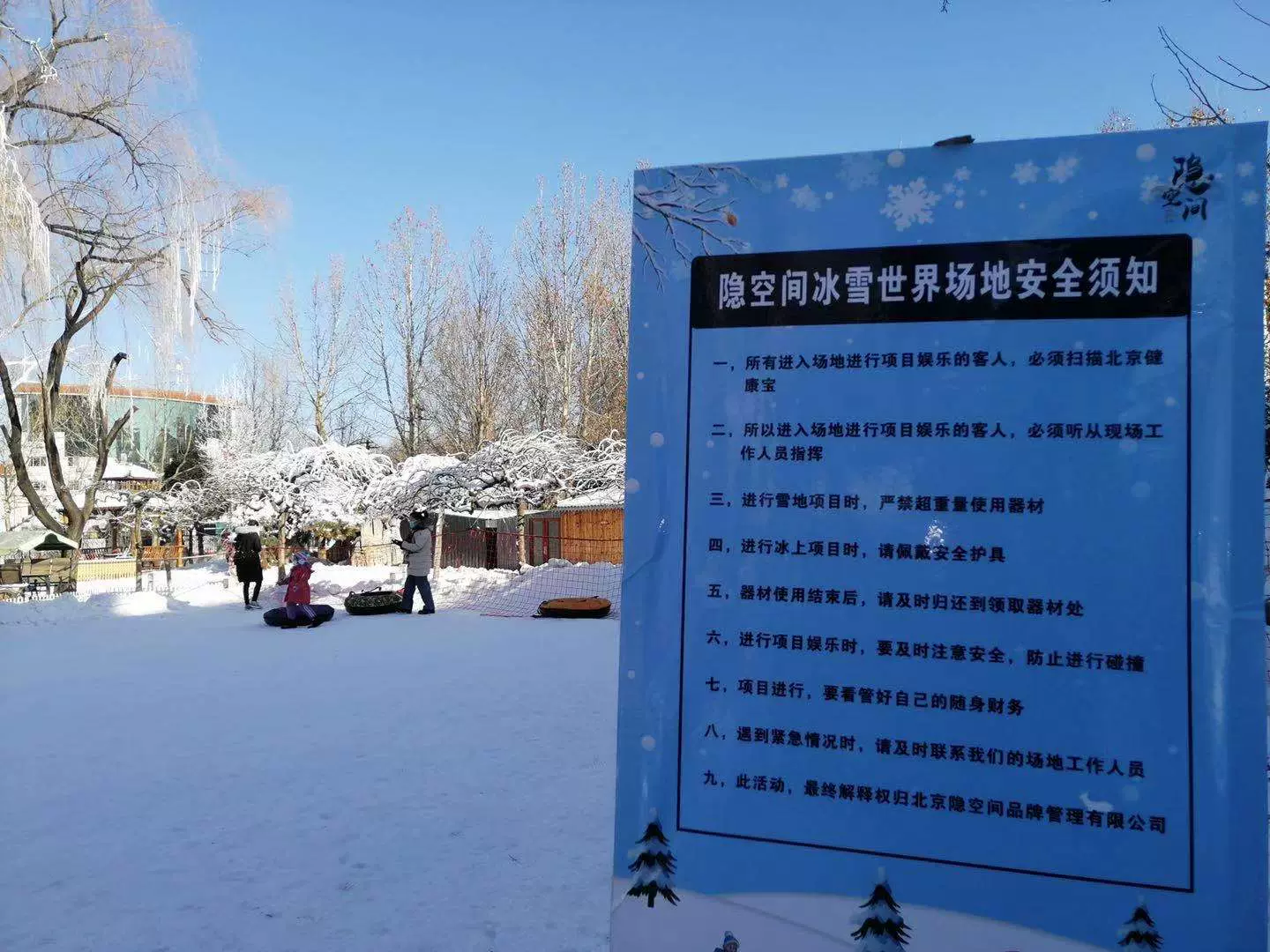 北京隐空间冰雪乐园图片