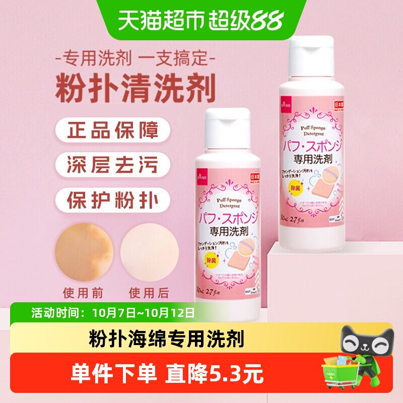 Прокрутите вниз, чтобы получить скидку Daiso Sponge Puff Очиститель воздушной подушки — 80 мл 2 бутылки, импортированные из Японии