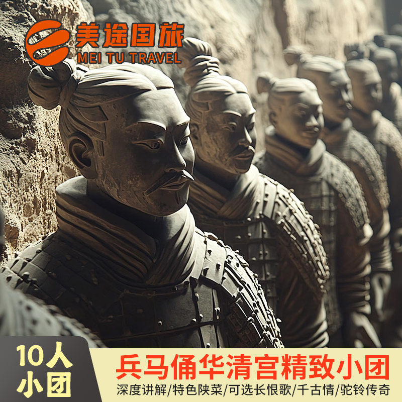 【10人纯玩】兵马俑华清宫一日游可选驼铃/千古情赠手工拓片体验 - 定制游预订