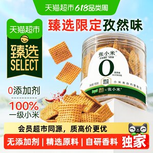 Cat Super Selection No Additives Canned Crispy Rice, Non-fried Office Pregnant Women Satisfy Your Greedy Healthy Salty Snacks