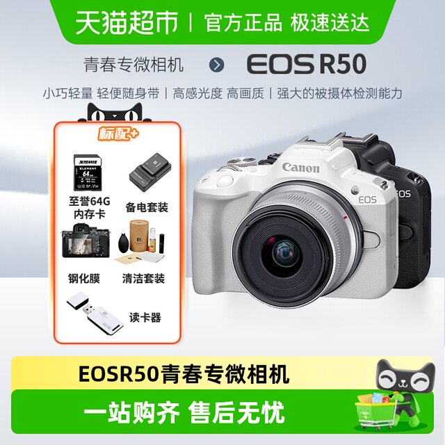 Canon R50 micro single digital camera 4K video student introduction home travel beauty selfie volg camera