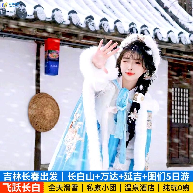 吉林长春出发 长白山延吉图们雪岭万达旅游5天4晚私家团 包车小团 - 定制游预订