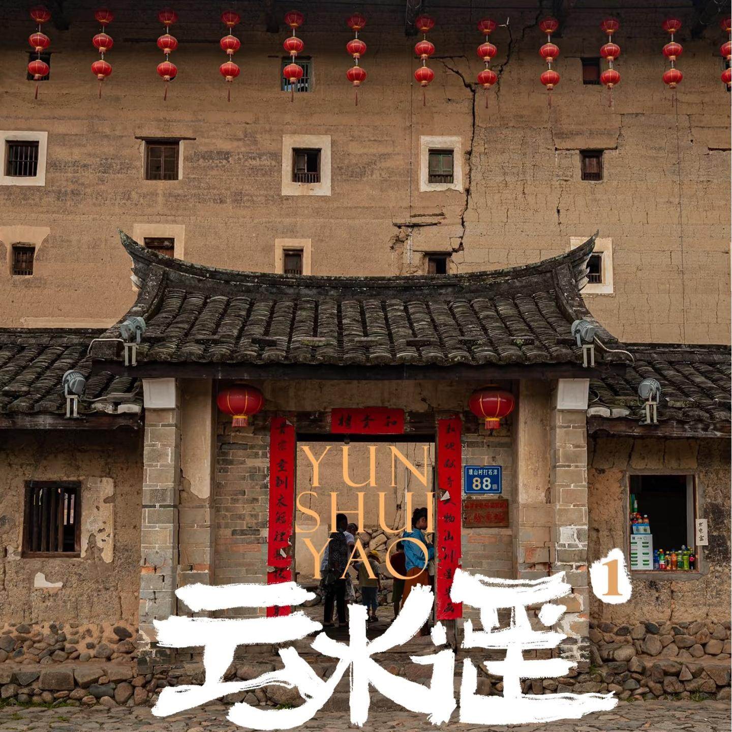 厦门漳州南靖土楼云水谣古镇田螺坑四菜一汤塔下村8人纯玩小团