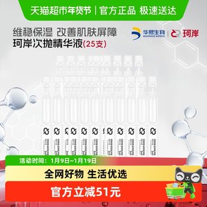 
[Same style for overcoming obstacles] Huaxi Biocoan Revitalizing Double-Action Second-Purse Essence 1ml*25 bottles