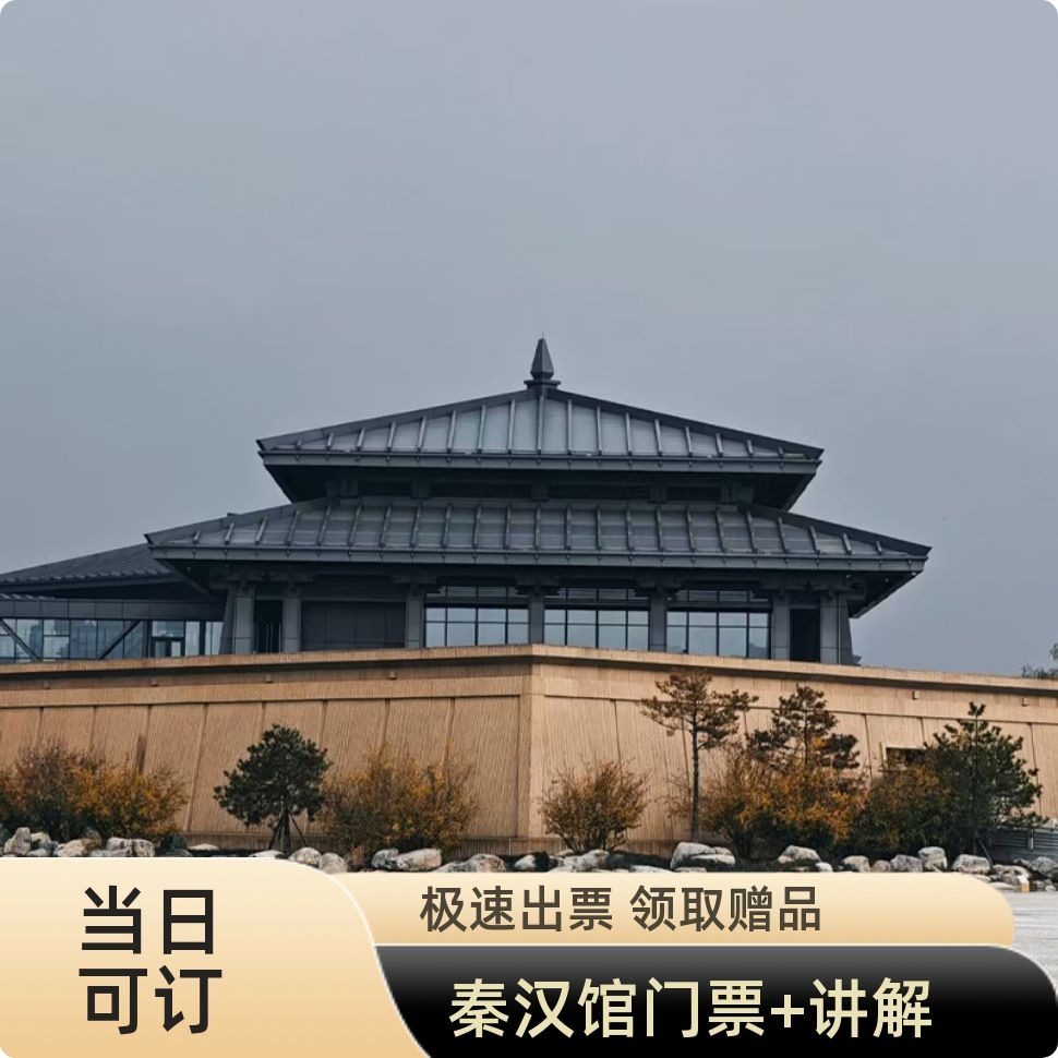 陕西历史博物馆秦汉馆 精品讲解2.5小时 赠汉服体验 - 定制游预订