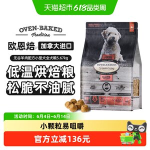 
Owen's Baked Canada imported low-temperature roasted lamb formula dog food 12.5 pounds easy to chew and digest