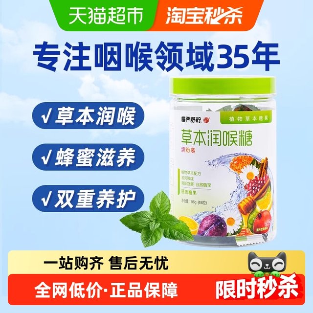 Man Yan Shu Ning herbal throat moisturizer candy throat moisturizer 96g anchor teacher sore throat mint fat sea teacher