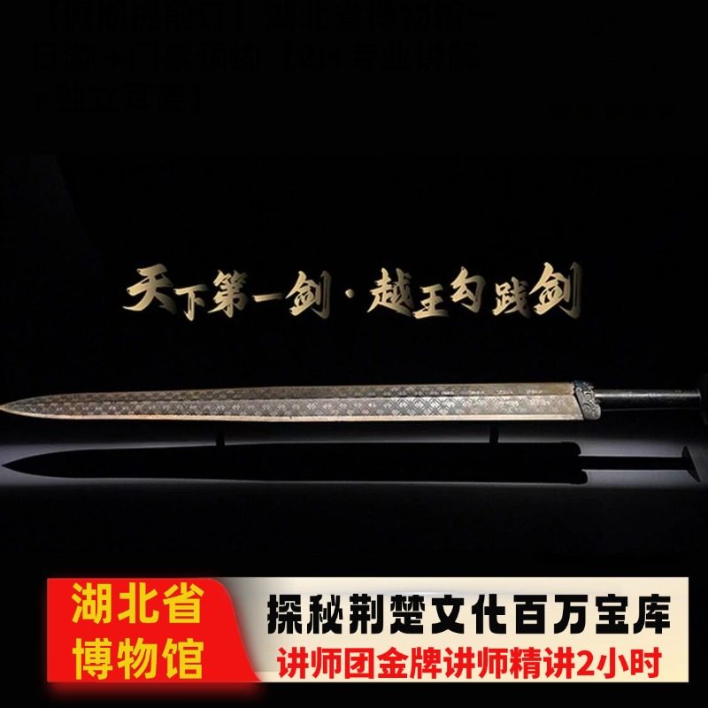 湖北省博物馆 深度人工讲解2小时+编钟表演 武汉一日游VIP小包团 - 定制游预订