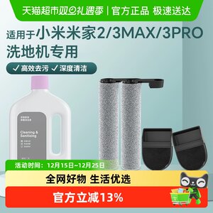 
Suitable for Xiaomi Mijia 2/3 MAX Wireless Floor Scrubber Accessories 3 Pro Roller Brush Filter Cleaning Liquid Consumables