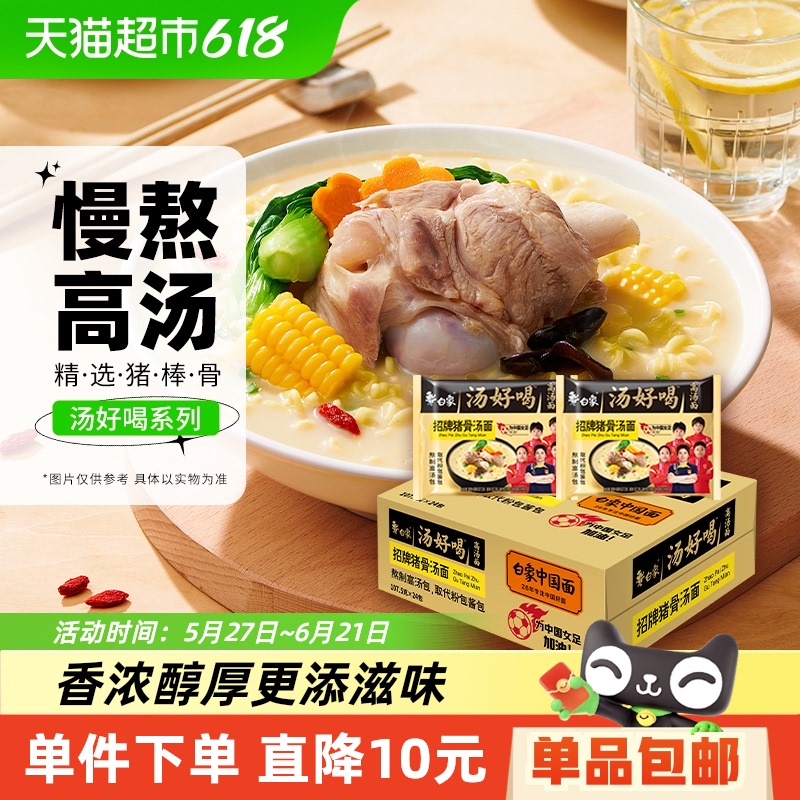 白象汤好喝招牌猪骨方便面105.5g*24袋整箱装泡面速食慢熬骨汤