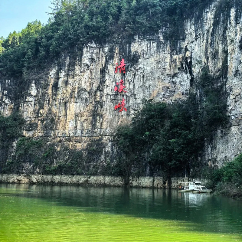 【双人套餐】十二背后清溪峡山庄住宿1晚+清溪峡游船2张船票