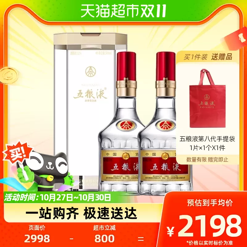 五粮液52度第八代普五浓香型白酒500ml*2瓶-Taobao