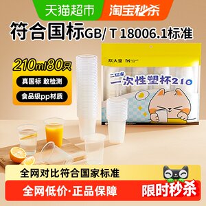 
Cooked Dahuang disposable cup plastic cup food grade 210ml picnic camping water leaking cup household wholesale