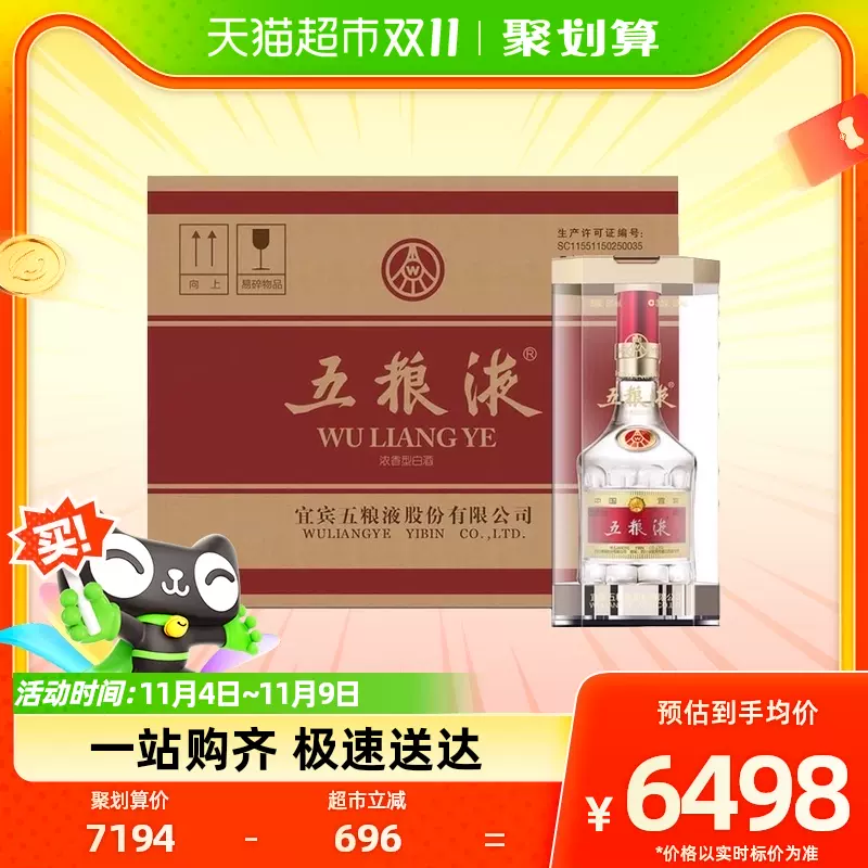 五粮液浓香型白酒第八代普五52度500ml*6瓶整箱装-Taobao