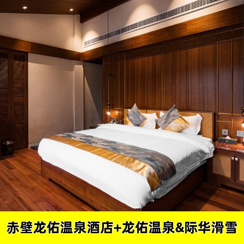【自驾套餐/可接团队】咸宁赤壁龙佑温泉度假区酒店私汤别墅双人套餐龙佑温泉门票 - 定制游预订