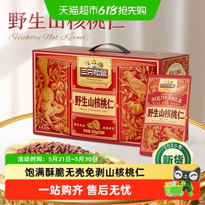 
Three Squirrels Wild Pecan Kernels Boxed Holiday Gifts Daily Nuts for Pregnant Women and Children Healthy Nuts Gift Box