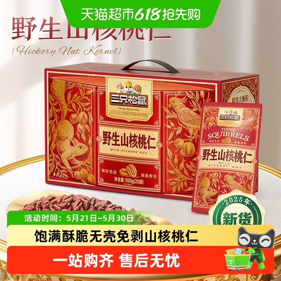 
Three Squirrels Wild Pecan Kernels Boxed Holiday Gifts Daily Nuts for Pregnant Women and Children Healthy Nuts Gift Box