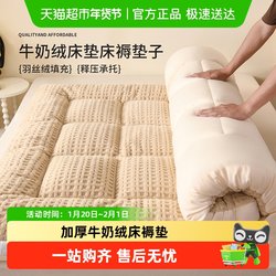 Milk Velvet Thickened Tatami Mattress Pad, Mattress Topper, Soft Mattress Base, Ultra-Soft Mattress, Dormitory Soft Pad, Bedroom