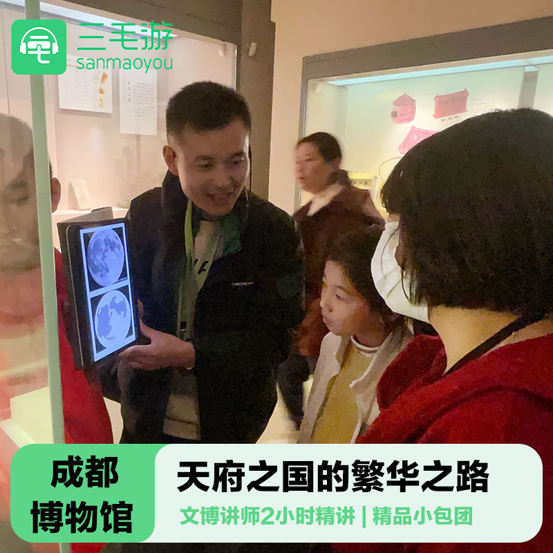 三毛游◆成都博物馆导游讲解2H亲子研学成博导游大咖讲师讲解导览 - 定制游预订
