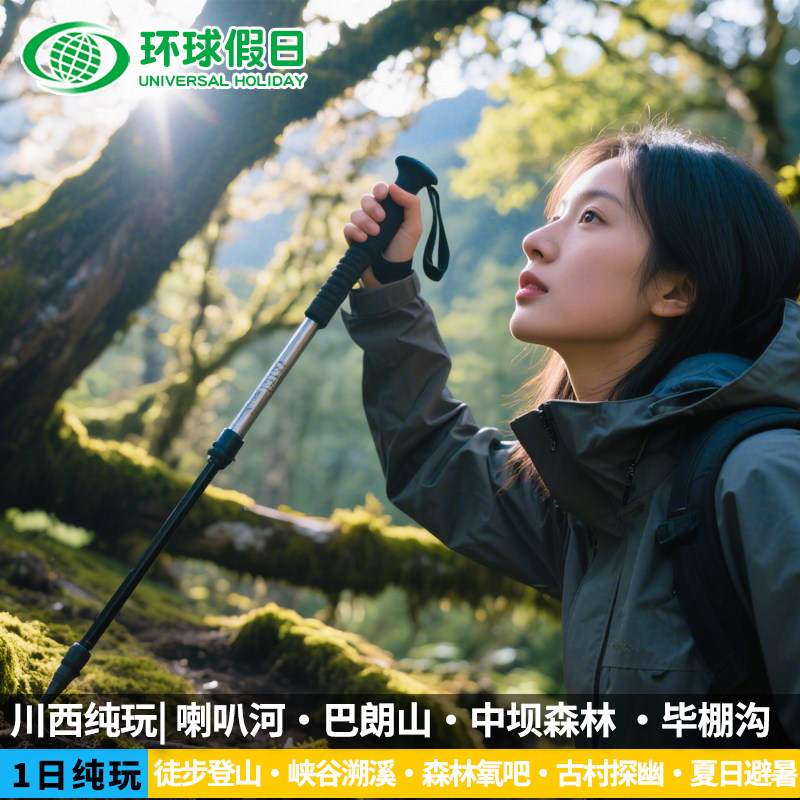 阿坝毕棚沟\羌人谷\巴朗山\喇叭河\龙苍沟一日成都周边1日游 - 定制游预订