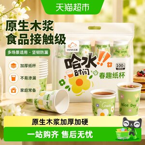 
Yunlei disposable cup tea cup picnic camping paper cup large office beverage cup commercial entertainment