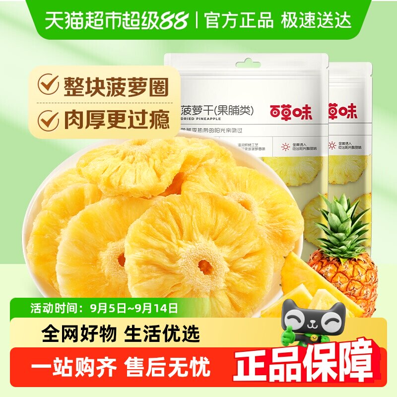Baicaowei Piña Deshidratada 100g x 2 - Snack de Frutas Confiteradas