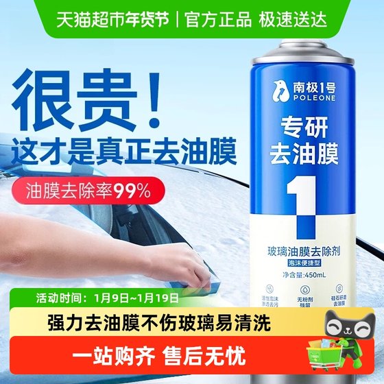 
Goodway Automobile Glass Oil Film Removal Agent Powerful Oil Detergent Foam Cleaner Glass Oil Film Cleaning Artifact