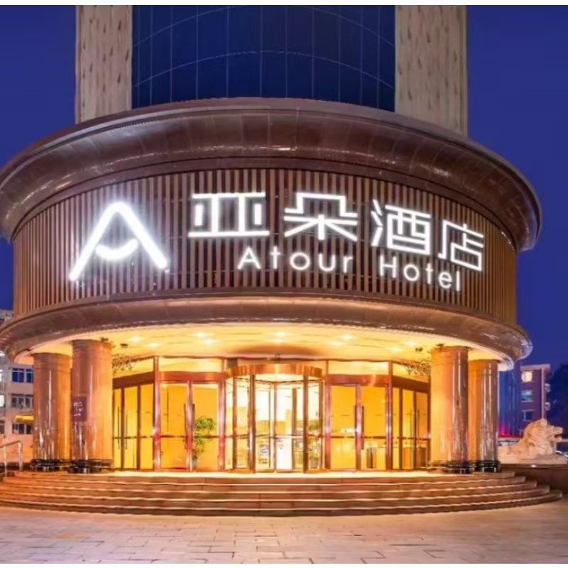 【3天2晚】天津自由行住天津五大道小白楼地铁站亚朵酒店+可选其他酒店+景区门票+早餐 - 定制游预订