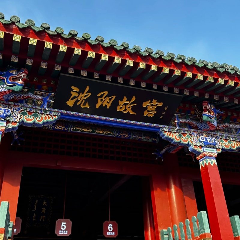 沈阳故宫、张学良旧居、怪坡滑雪一日游 - 定制游预订