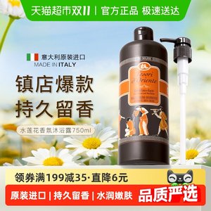 东方宝石水莲花香氛沐浴露意大利进口沐浴乳沐浴液持久留香
