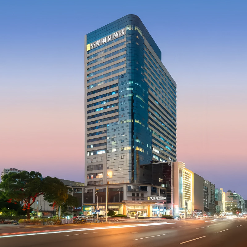 厦门华夏丽呈酒店1天1晚丨云端悦心城景大床房 双早丨鼓浪屿船票2张+2人帆船 - 定制游预订