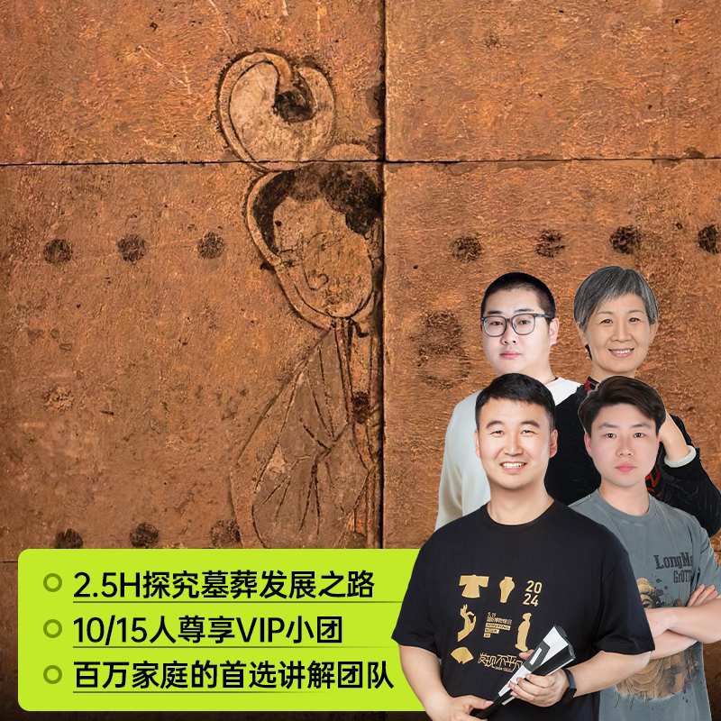 大咖说&bikego洛阳古墓博物馆2.5h讲解一日游10/15人小团河南旅游 - 定制游预订