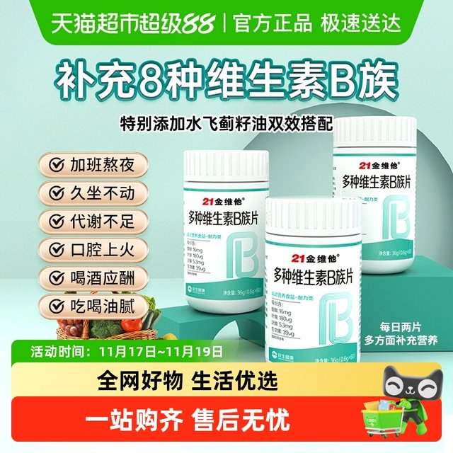 21 Gold Vitamin B complex multivitamin B tablets b1 b2 b3 b6b12 genuine vb men and women official flagship