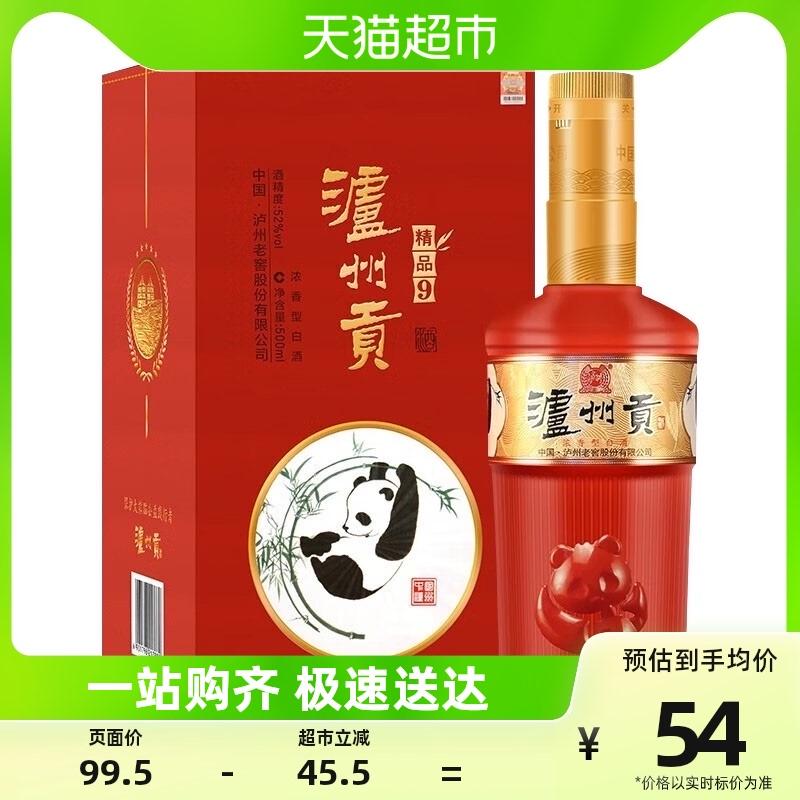 44元 【天猫超市包邮】 泸州老窖白酒礼盒500ml/件  