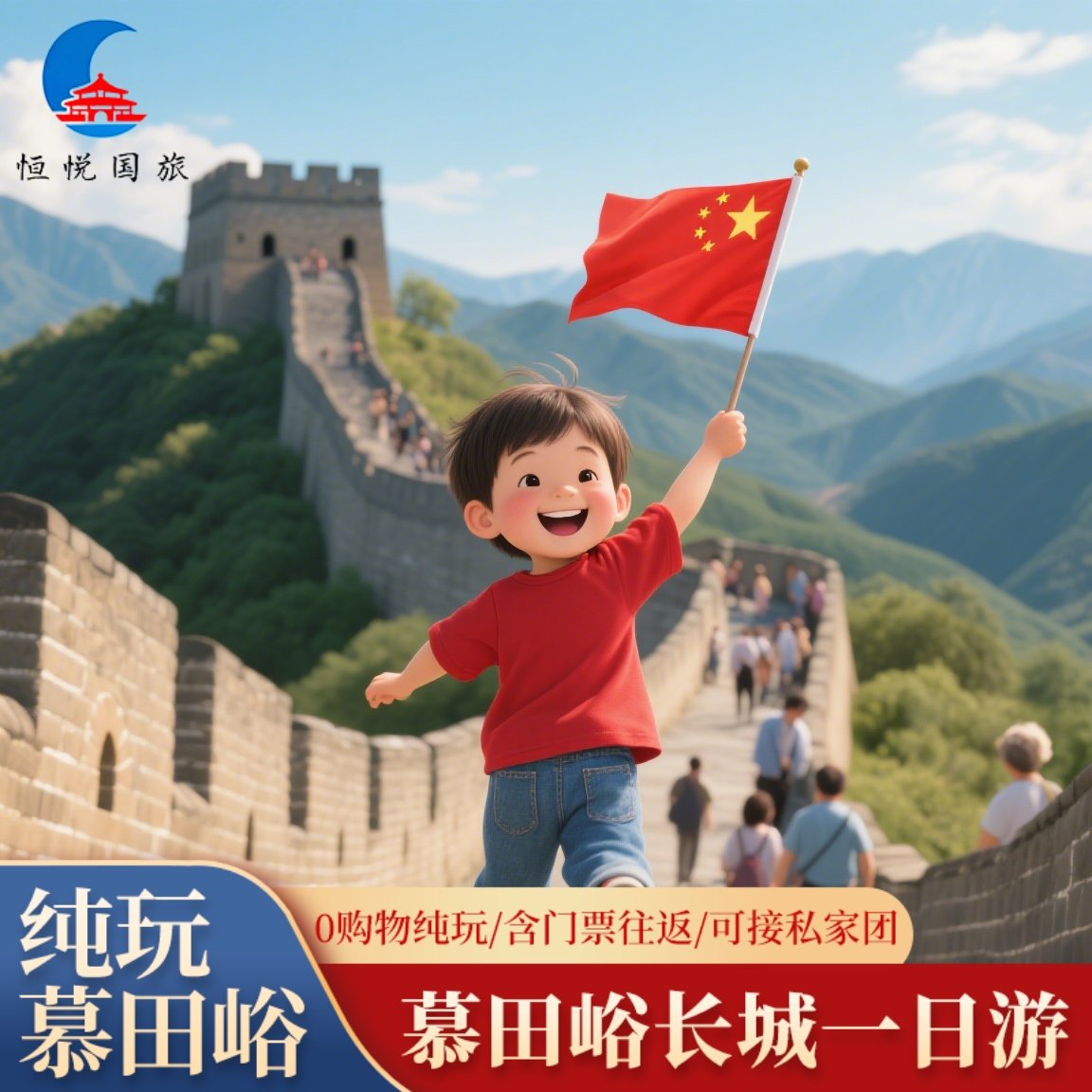 北京慕田峪长城纯玩一日游含门票往返长城缆车滑道五环可接私家团 - 定制游预订