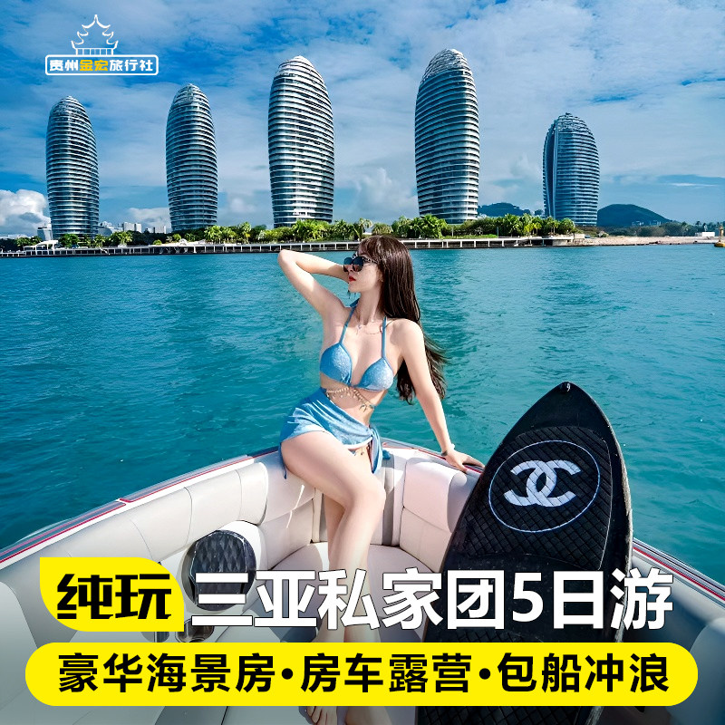 私家团海南三亚旅游纯玩5天4晚亚特兰蒂斯浮潜网红灯塔亲子情侣游 - 定制游预订