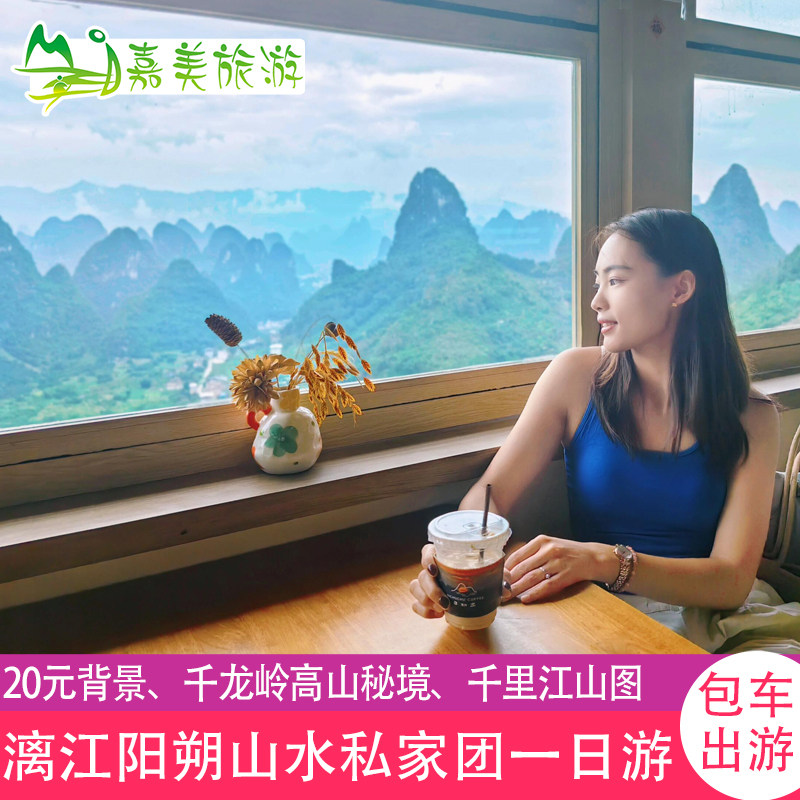 桂林阳朔旅游一日游私家团包车游小包团漓江竹筏三星四星漓江游船 - 定制游预订