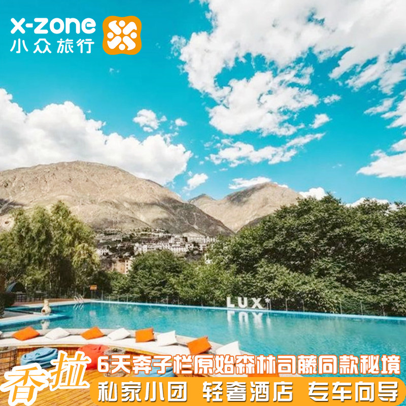 私家团香格里拉虎跳峡尼丁6天【梅里雪山·既下山+奔子栏丽世】 - 定制游预订
