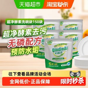 
Qiandiejing dishwasher special dishwashing cleaning block detergent multi-purpose degreasing, antibacterial, maternal and infant use