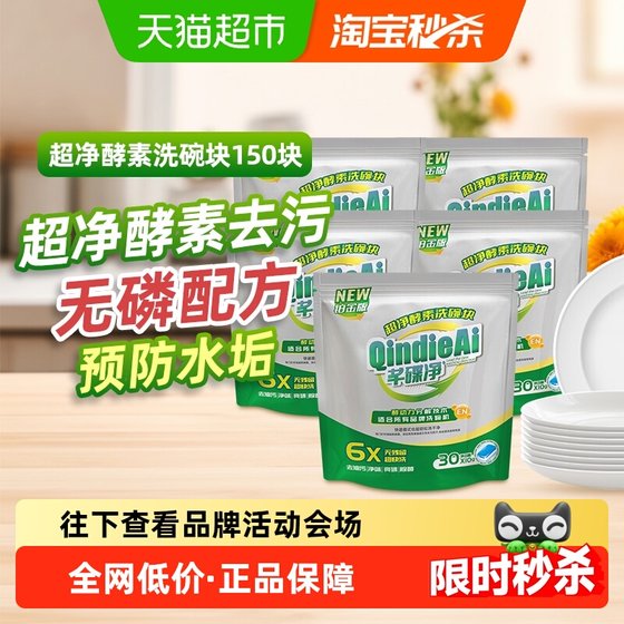 
Qiandiejing dishwasher special dishwashing cleaning block detergent multi-purpose degreasing, antibacterial, maternal and infant use